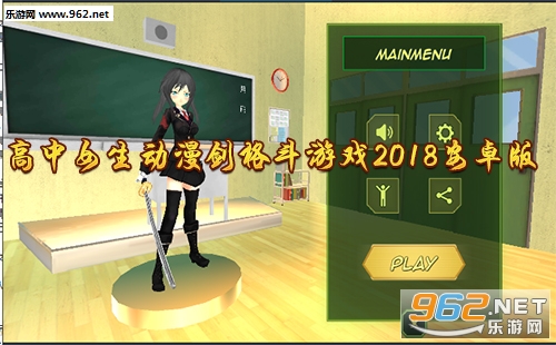 “高中女生动漫剑格斗游戏2018安卓版”/