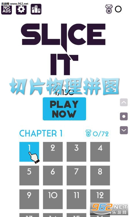 切片物理拼图安卓版 切片物理拼图安卓版