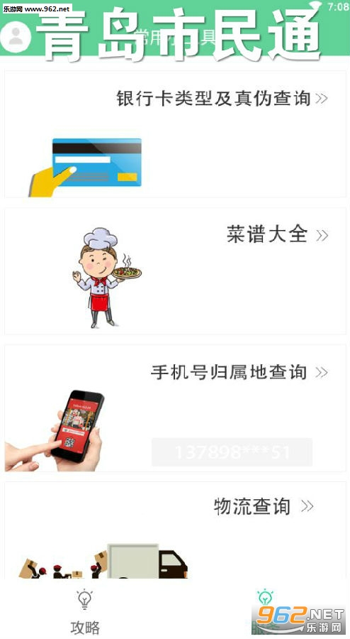 青岛市民通app 青岛市民通app