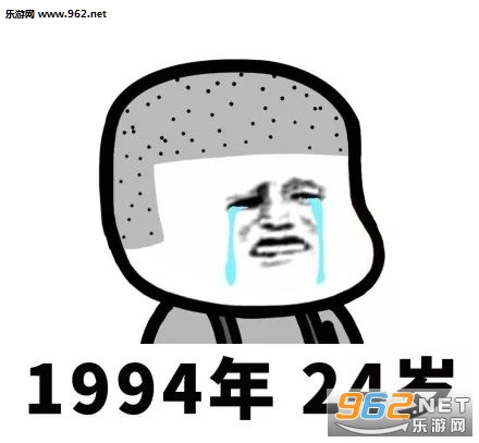 第一批90后已经不是年轻人了表情包