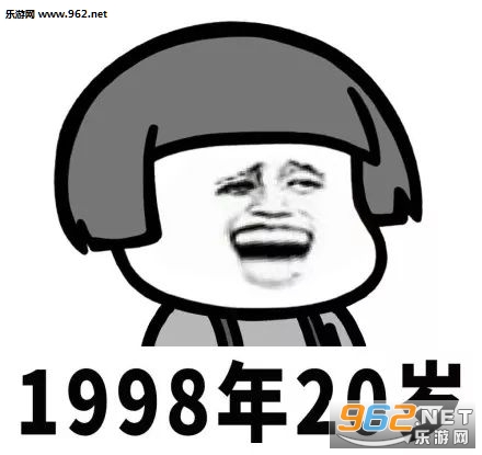 第一批90后已经不是年轻人了表情包