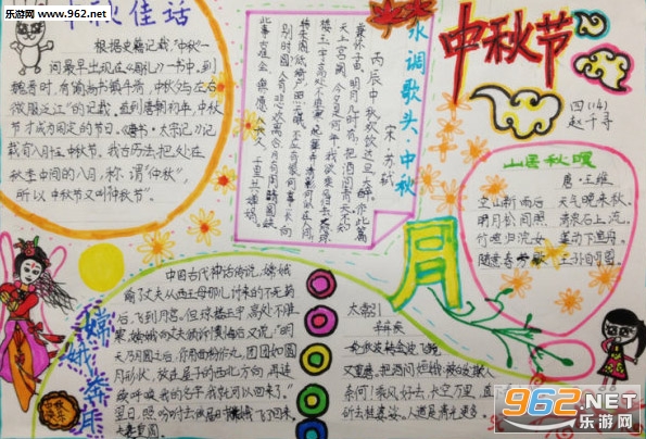 2018中秋节手抄报素材模板