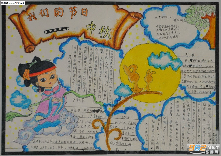 2018中秋节手抄报素材模板