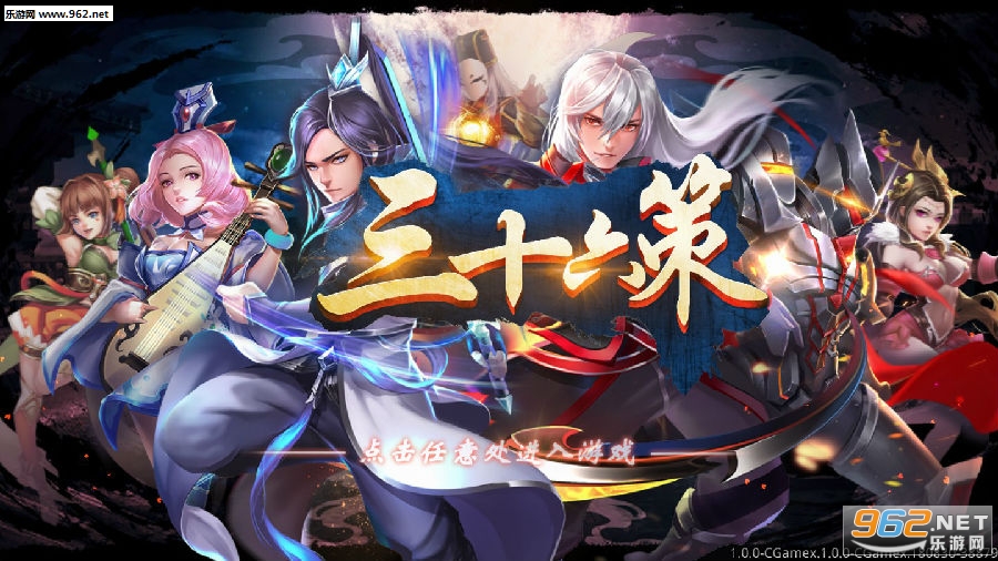 三十六策手游BT变态版 三十六策手游BT变态版