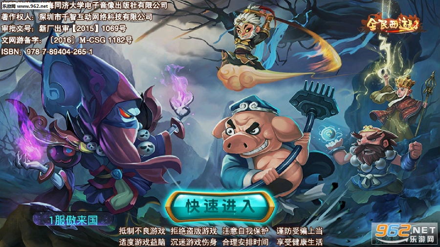 全民西游2手游BT变态版 全民西游2手游BT变态版