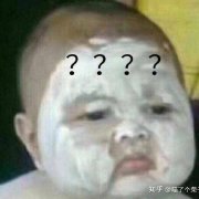 敷面膜疑问表情包 敷面膜疑问表情包