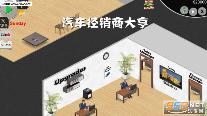 汽车经销商大亨安卓版 汽车经销商大亨安卓版