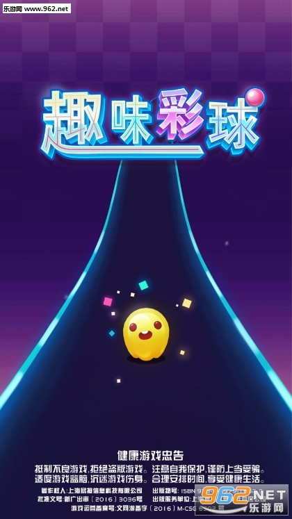 趣味彩球安卓版 趣味彩球安卓版