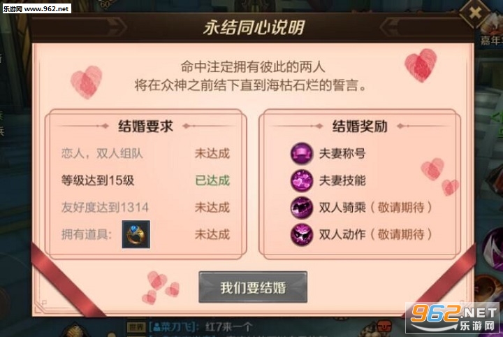 万王之王3D婚姻系统玩法攻略一览 万王之王3D婚姻系统玩法攻略一览
