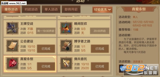 万王之王3D婚姻系统玩法攻略一览 万王之王3D婚姻系统玩法攻略一览