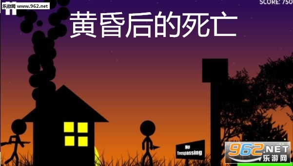 黄昏后的死亡中文版 黄昏后的死亡中文版