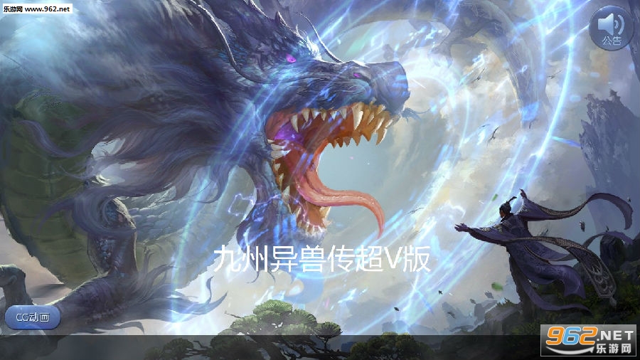九州异兽传BT版 九州异兽传BT版