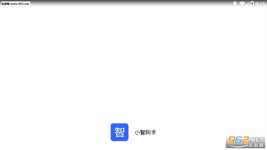 小智同学安卓版 小智同学安卓版