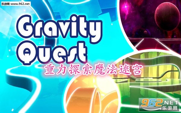 ����̽��ħ���Թ�Gravity Quest��׿��