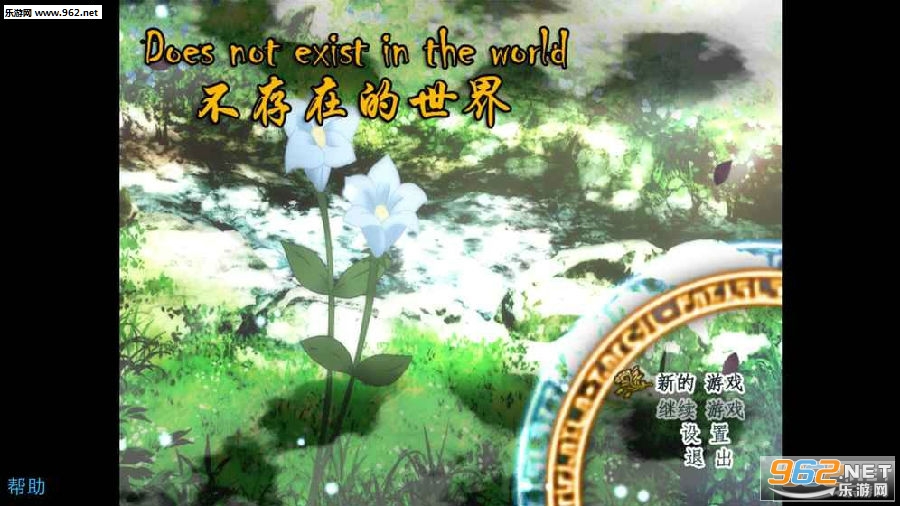 不存在的世界官方版 不存在的世界官方版