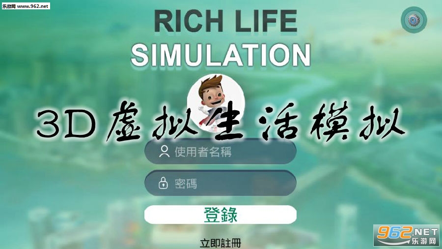 3D虚拟生活模拟器安卓版 3D虚拟生活模拟器安卓版