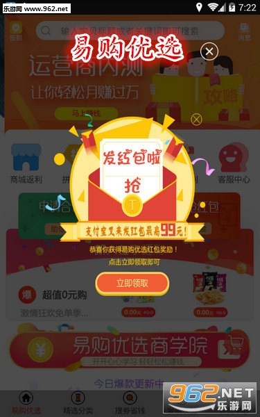易购优选安卓版 易购优选安卓版