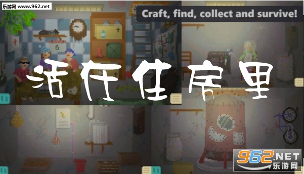 活在住房里安卓版 活在住房里安卓版