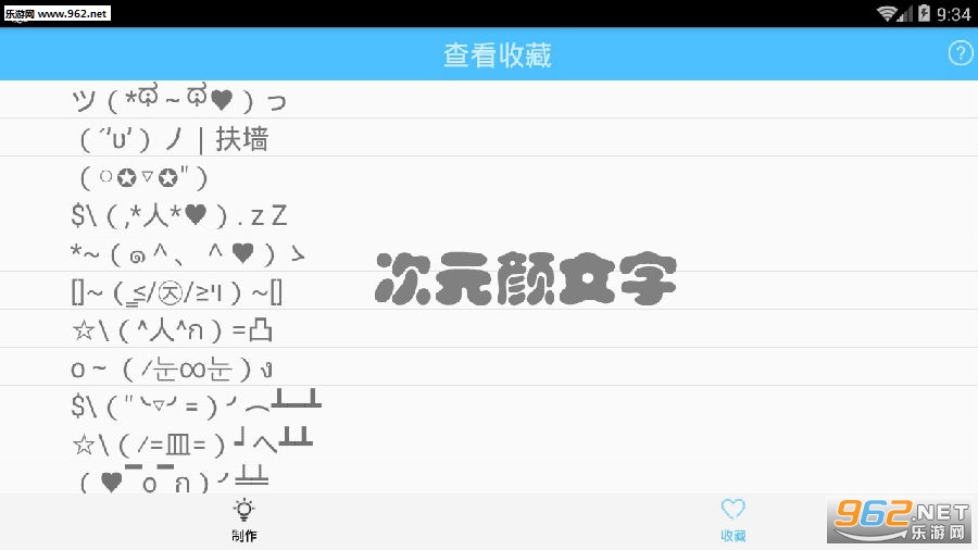 次元颜文字安卓版 次元颜文字安卓版