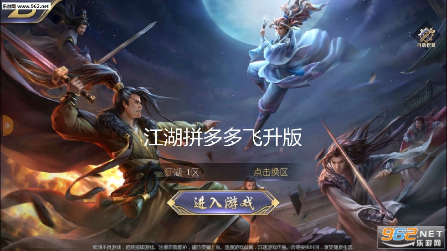 江湖拼多多飞升版 江湖拼多多飞升版