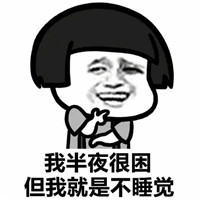 你说的很对但我就不听你的表情包