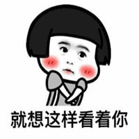 你说的很对但我就不听你的表情包