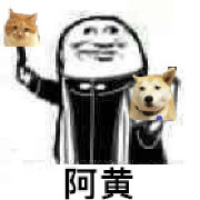 阿门阿窗图片表情包 阿门阿窗图片表情包