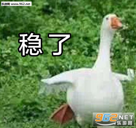 华为稳了表情包 华为稳了表情包