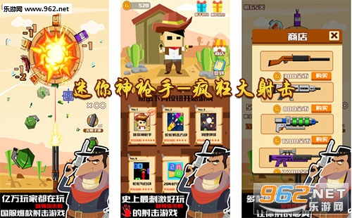 “迷你神枪手-疯狂大射击安卓版”/