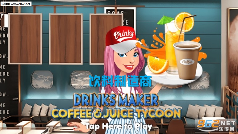 ����������(Drinks Maker)��׿��