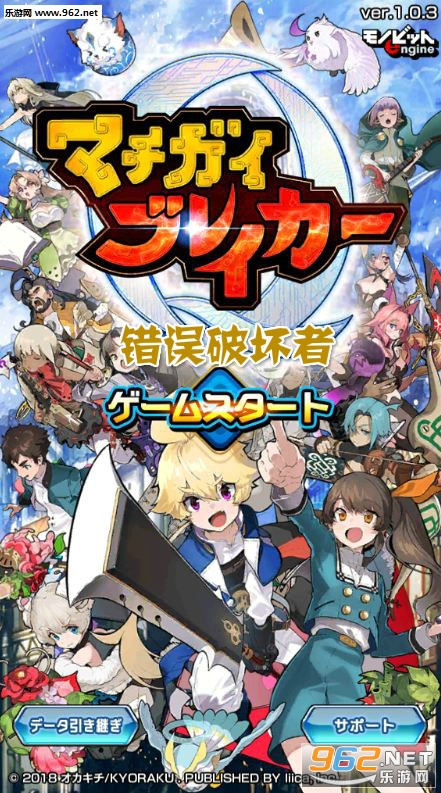 错误破坏者官方版 错误破坏者官方版
