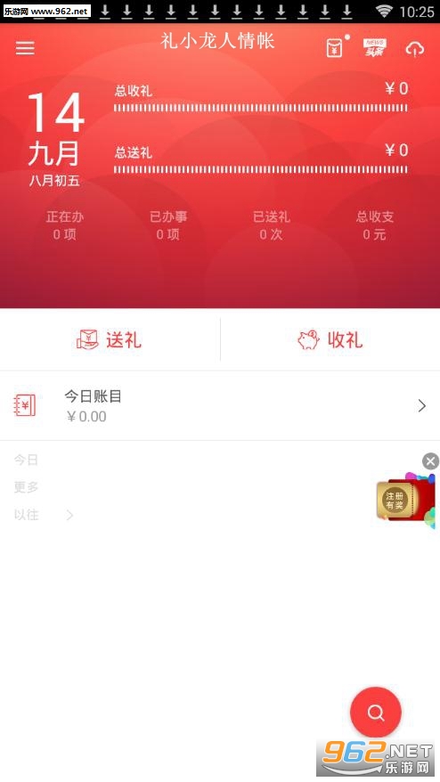 礼小龙人情帐app 礼小龙人情帐app