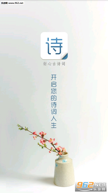 衍心古诗词大全app 衍心古诗词大全app