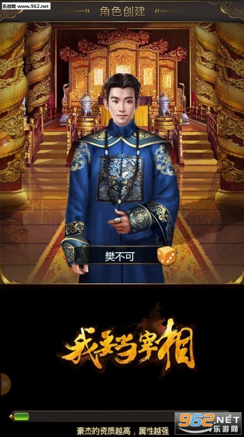 我要当宰相手游BT版 我要当宰相手游BT版