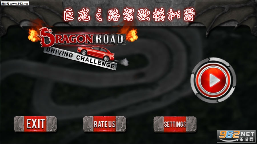 巨龙之路驾驶模拟器安卓版 巨龙之路驾驶模拟器安卓版