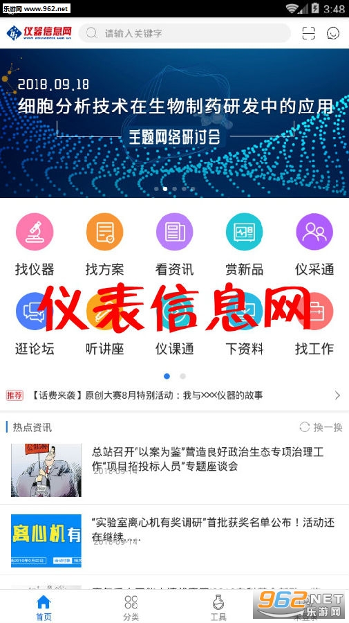 仪器信息网安卓版 仪器信息网安卓版