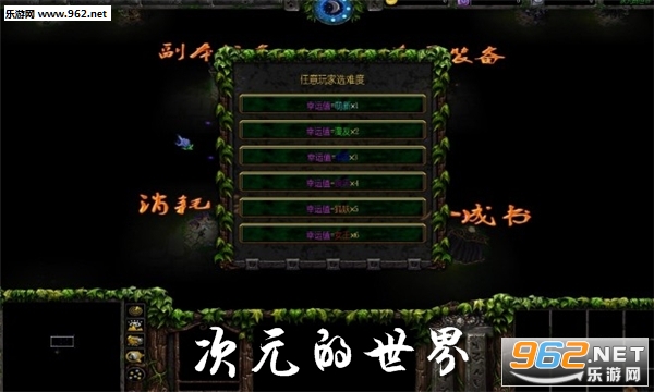 次元的世界V1.44正式版(附攻略/隐藏密码) 次元的世界V1.44正式版(附攻略/隐藏密码)