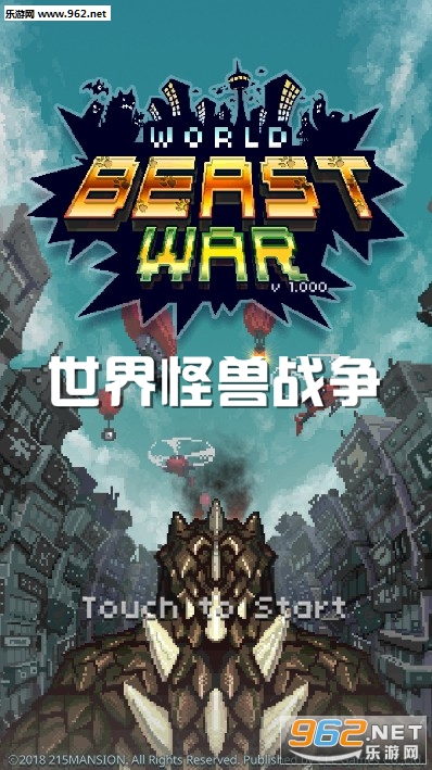 世界怪兽战争官方版 世界怪兽战争官方版
