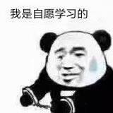 我是自愿的戴手铐表情包