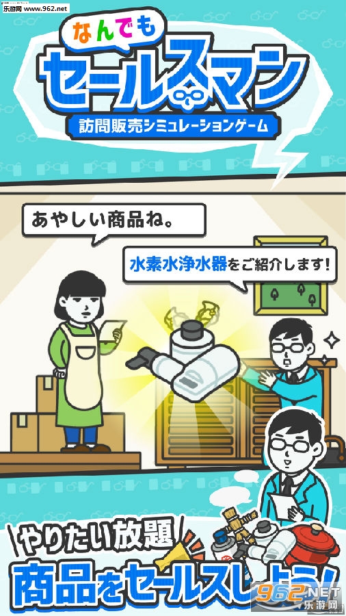 推销员上门安卓版 推销员上门安卓版