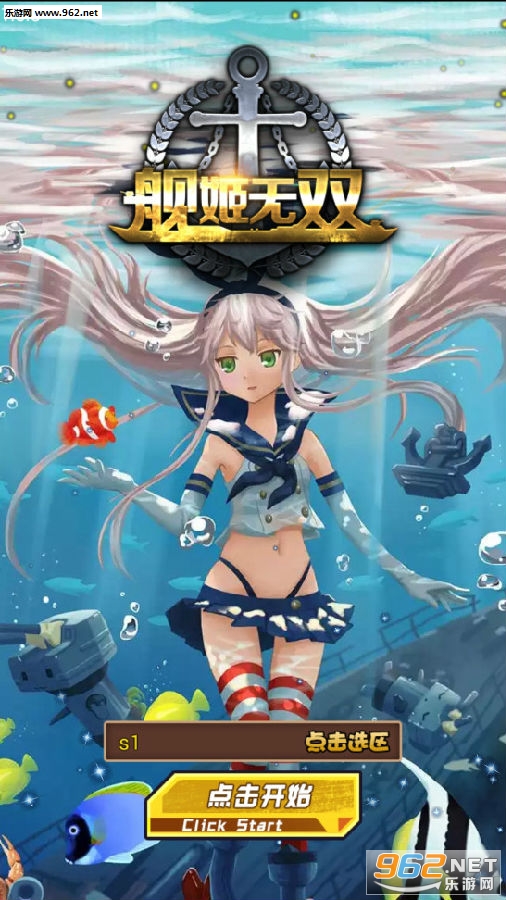 舰姬无双官方版 舰姬无双官方版