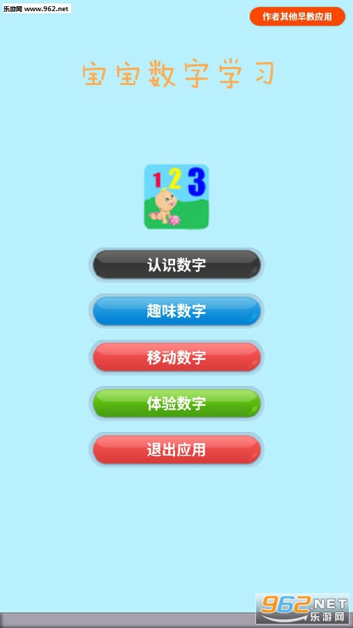 宝宝数字学习安卓版 宝宝数字学习安卓版
