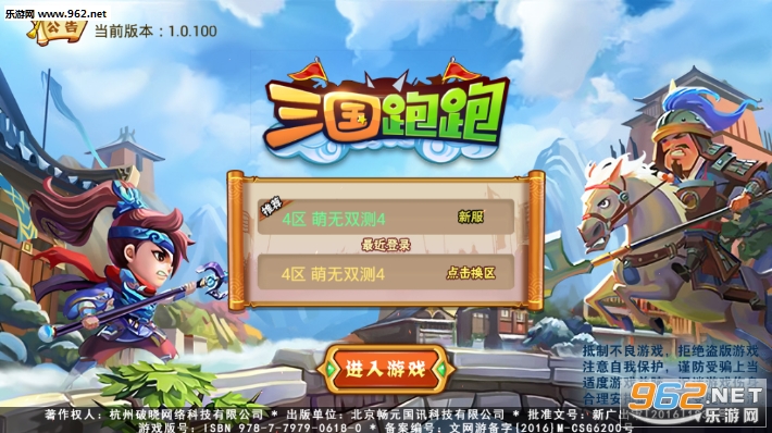 三国跑跑九游版 三国跑跑九游版