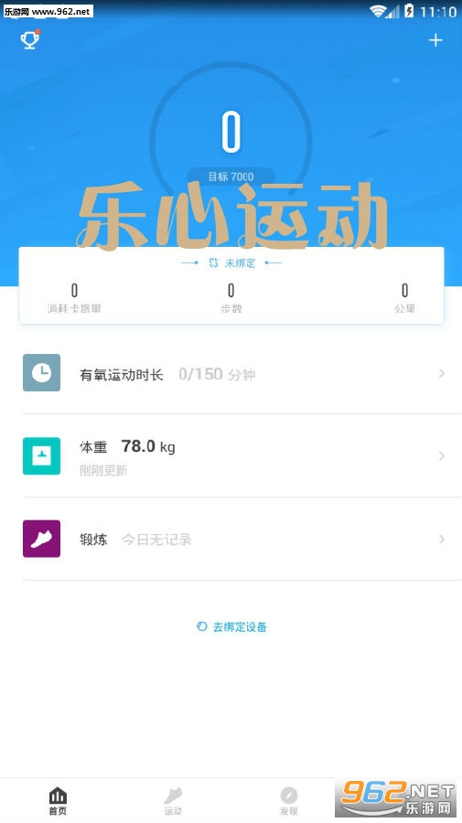 乐心运动手机版 乐心运动手机版