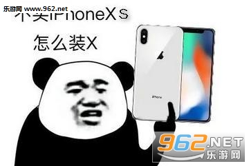 iPhoneXS和iPhoneXSMax搞笑表情包