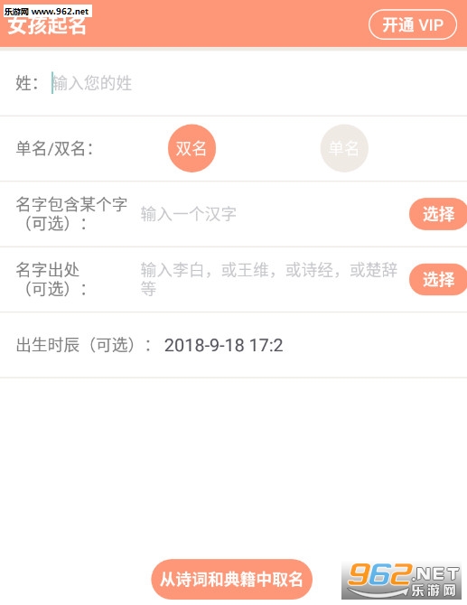 女孩起名取名字的软件 女孩起名取名字的软件