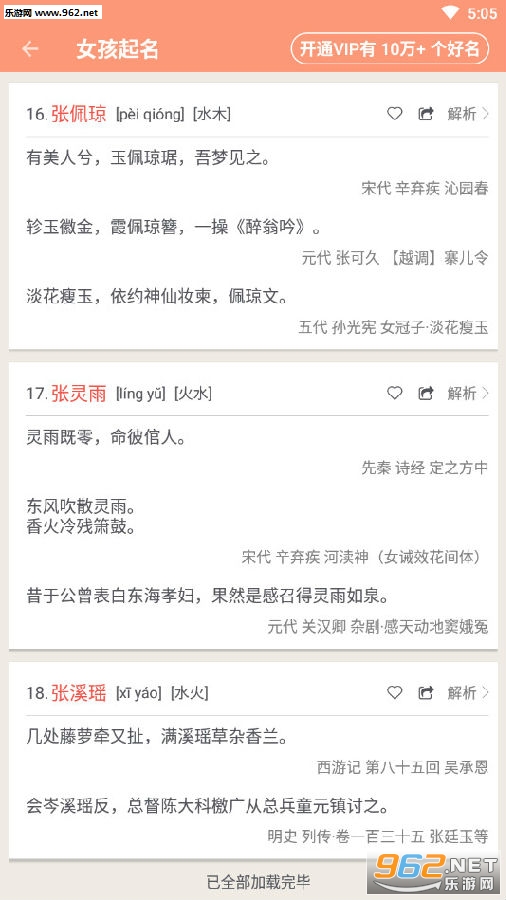女孩起名取名字的软件 女孩起名取名字的软件