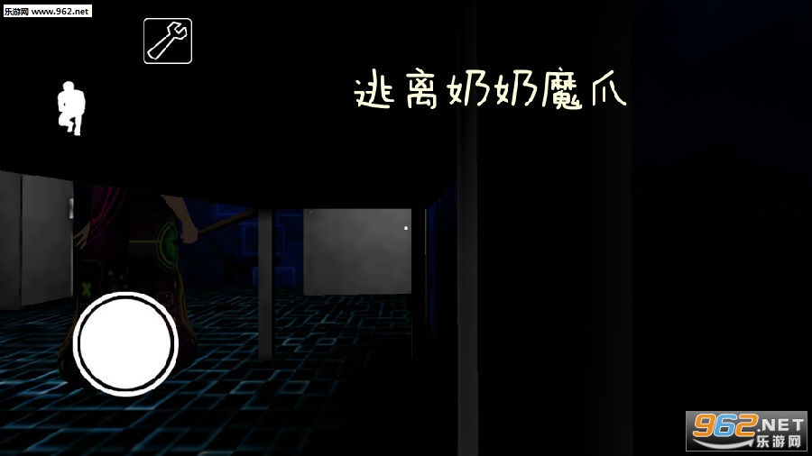 逃离奶奶魔爪恐怖游戏 逃离奶奶魔爪恐怖游戏