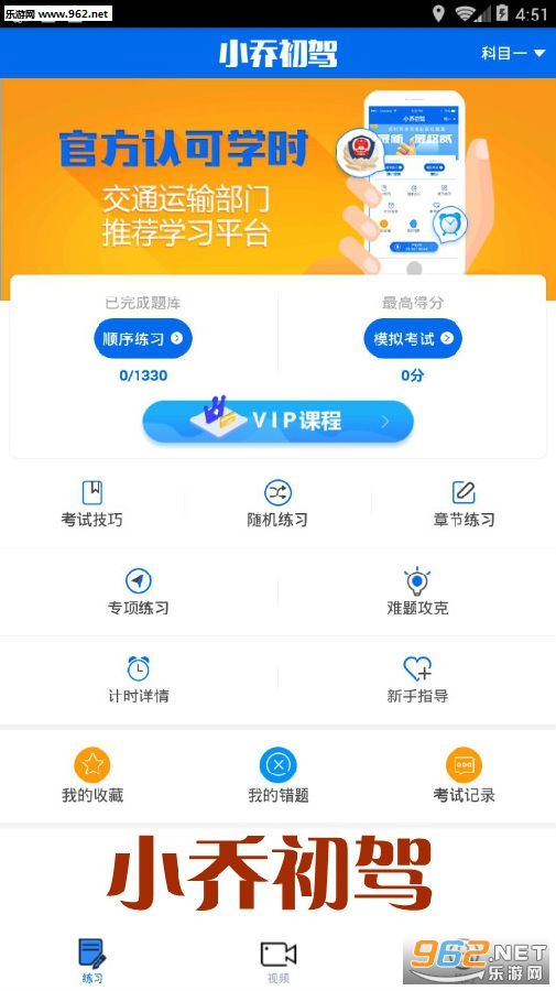 小乔初驾最新版 小乔初驾最新版