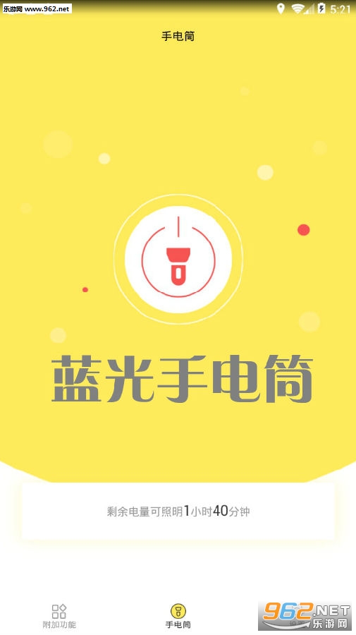 蓝光手电筒安卓版 蓝光手电筒安卓版